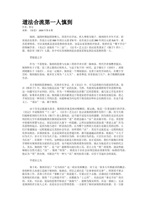 道法合流第一人慎到