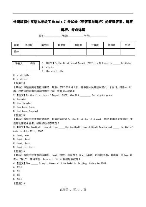 外研版初中英语九年级下Module 7 考试卷(带答案与解析)解答解析、考点详解.doc