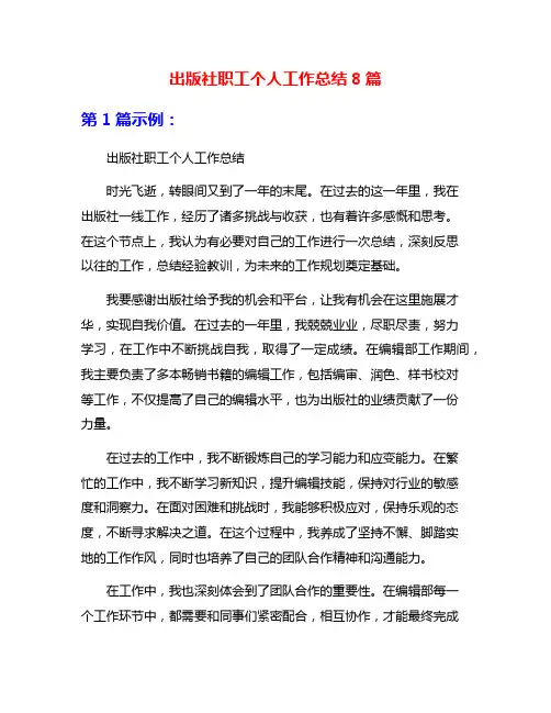 出版社职工个人工作总结8篇
