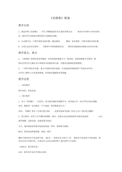 新版人音版二年级下册音乐《卖报歌》教案(新审定教材)