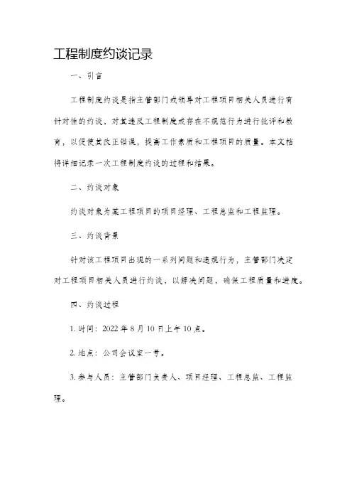 工程制度约谈记录