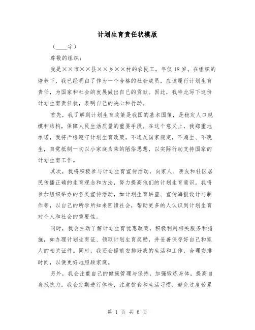 计划生育责任状模版(4篇)