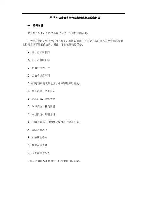 2018年云南公务员考试行测真题及答案解析