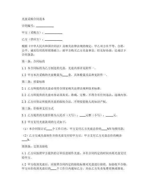 光盘采购合同范本