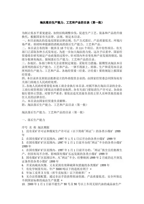 淘汰落后生产能力、工艺和产品的目录(第一、二、三批)