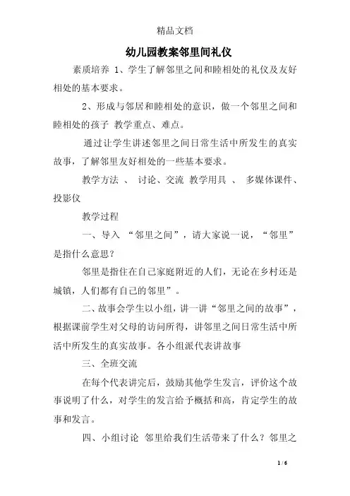 幼儿园教案邻里间礼仪