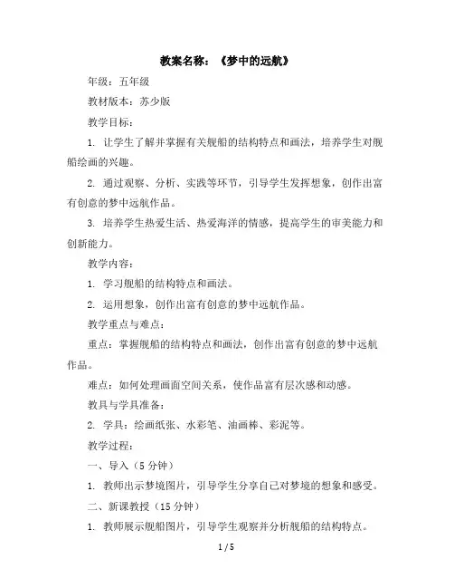 五年级上册美术教学设计-17