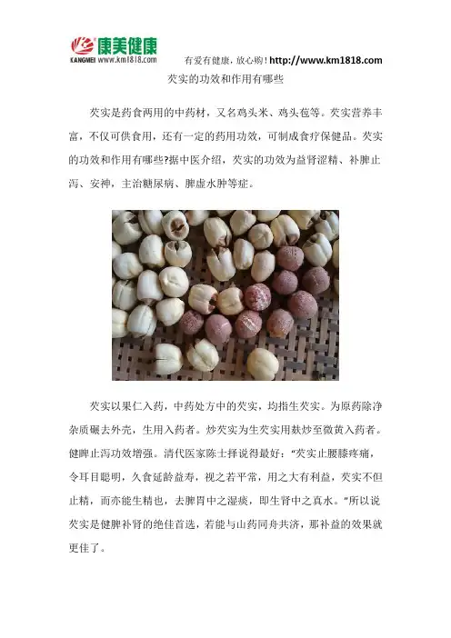芡实的功效和作用有哪些