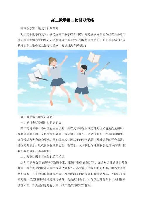 高三数学第二轮复习策略