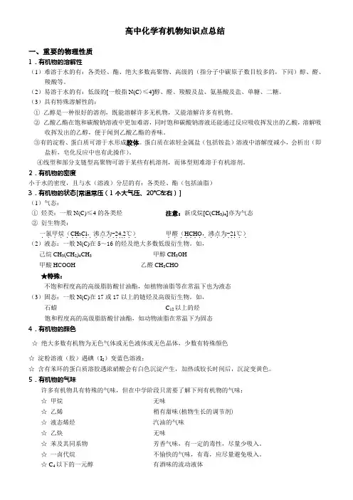 (完整版)高中化学有机化合物知识点总结