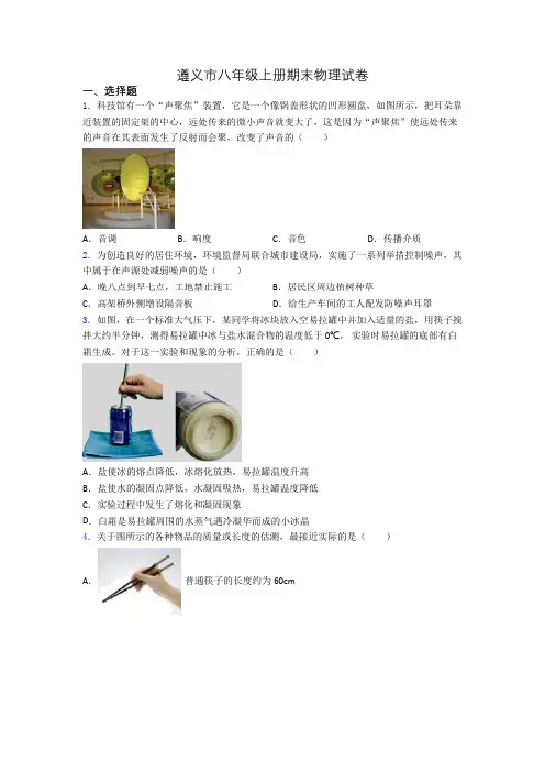 遵义市八年级上册期末物理试卷