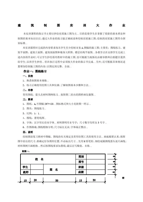 《建筑制图基础实训》画图大作业布置