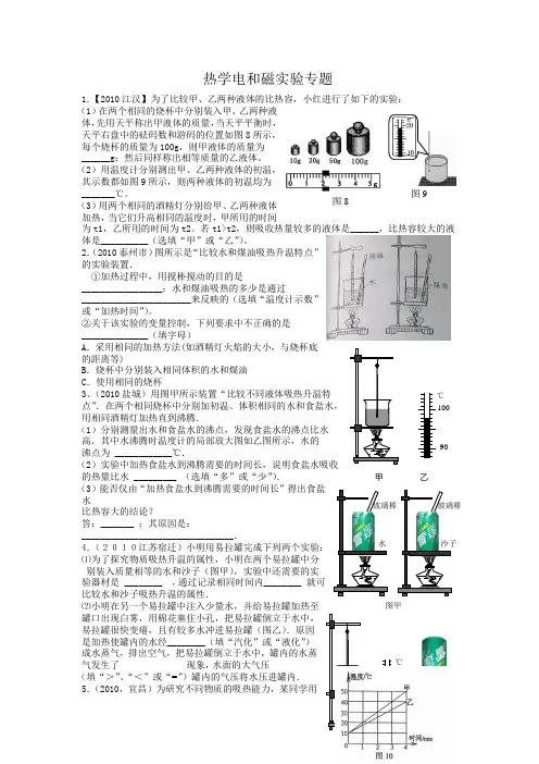 初中物理中考二轮复习 热学电和磁实验专题