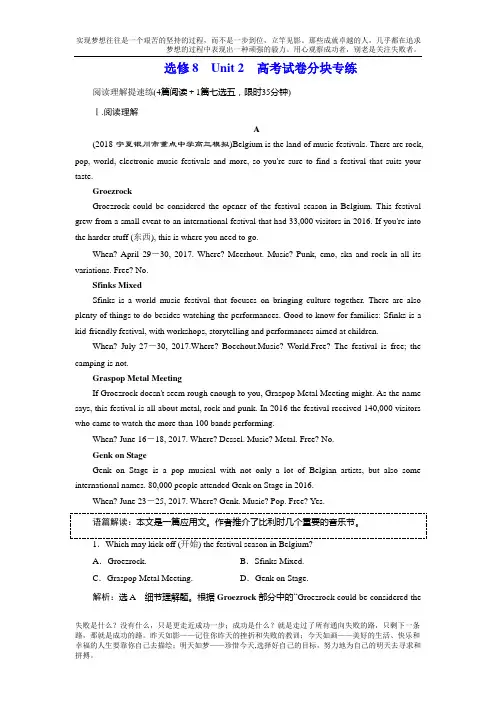 2019学年高中新一轮复习英语人教版高考复习练习真题预测习题选修8Unit2高考试卷分块专练Word版含答案