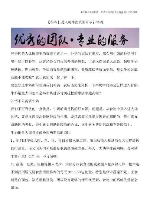 【推荐】男人喝牛奶真的可以补钙吗