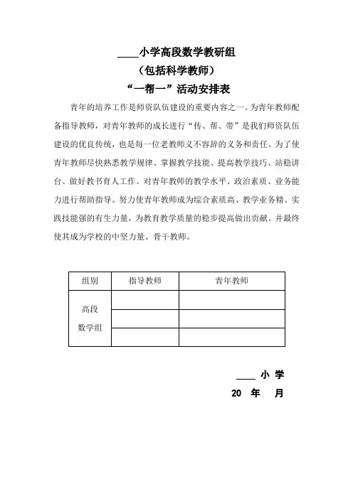 师徒结对安排“一帮一”活动安排表,