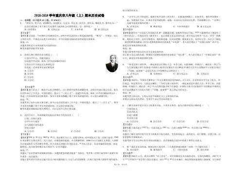 2018-2019学年重庆市八年级(上)期末历史试卷(解析版)