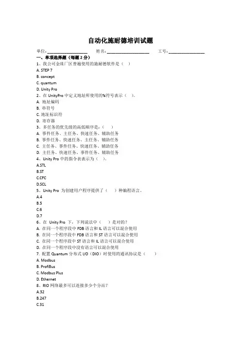 施耐德培训试题