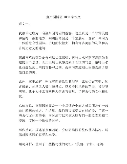 荆州园博园1000字作文