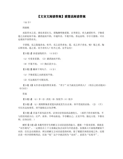 【文言文阅读答案】爱莲说阅读答案