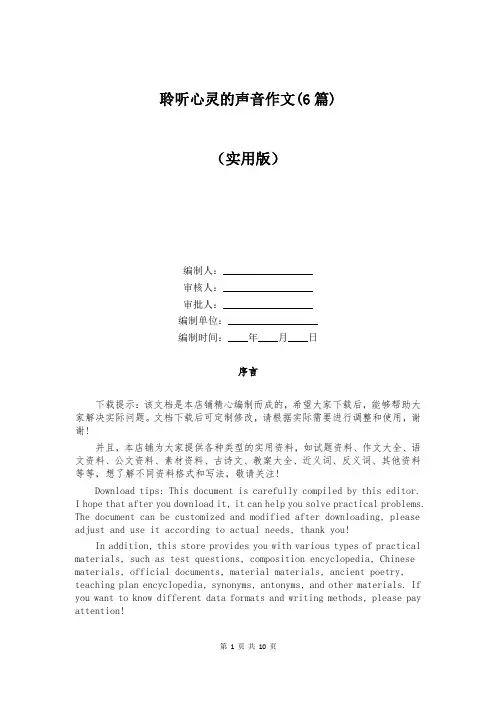 聆听心灵的声音作文(6篇)