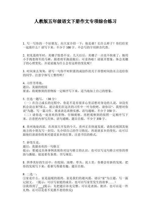 人教版五年级语文下册作文专项综合练习