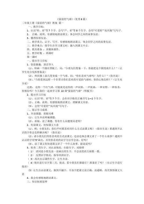 《窗前的气球》(优秀6篇)