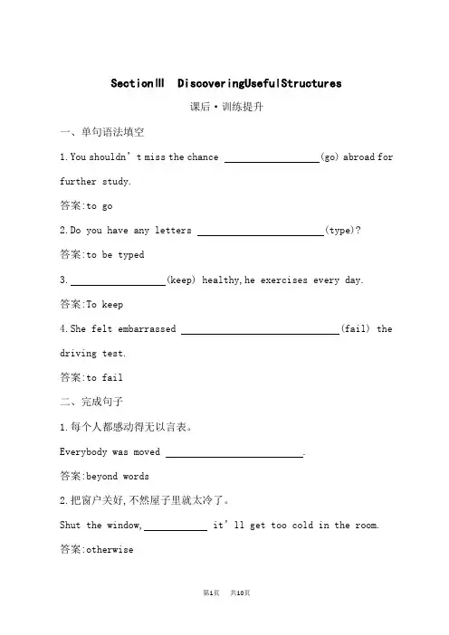人教版高中英语必修第三册课后习题 Unit 4 Section Ⅲ