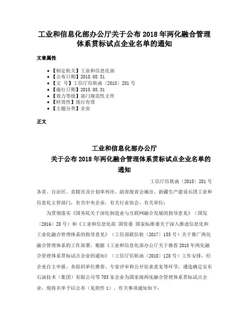 工业和信息化部办公厅关于公布2018年两化融合管理体系贯标试点企业名单的通知