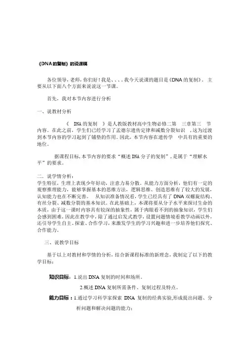 DNA的复制完整的说课稿