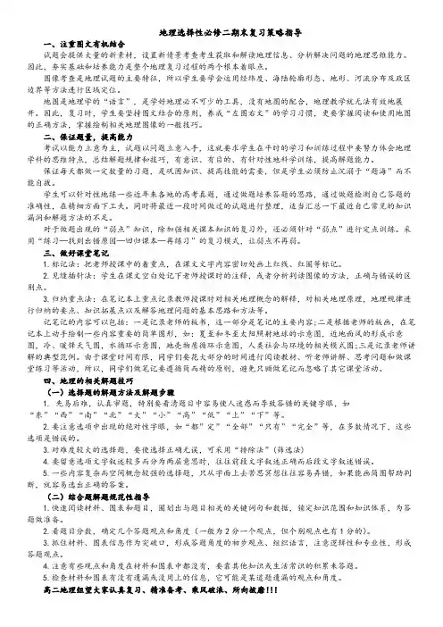 地理选择性必修二期末复习策略指导