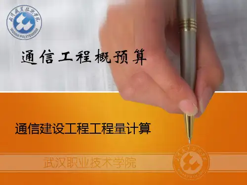 线路工程工程量计算规则讲解