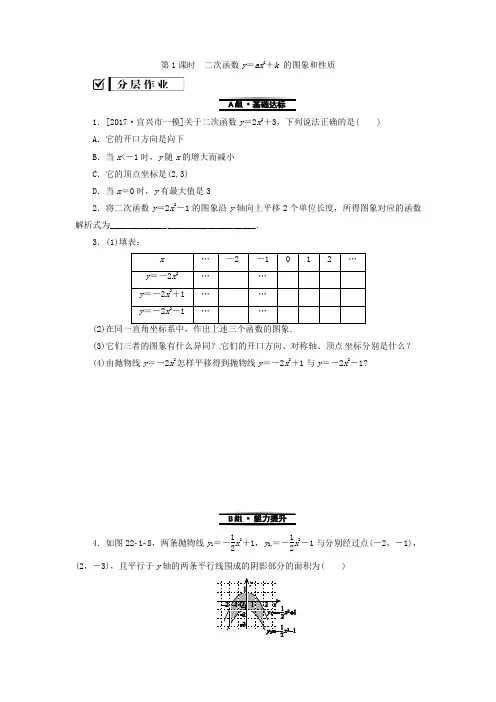九年级数学上册第二十二章二次函数22.1二次函数的图像和性质22.1.3第1课时二次函数y=ax2k的图象和性质分层