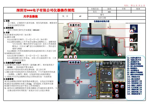 光学显微镜SOP