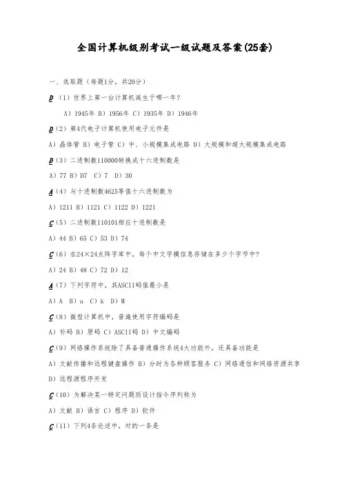 2021年全国计算机等级考试一级试题及答案