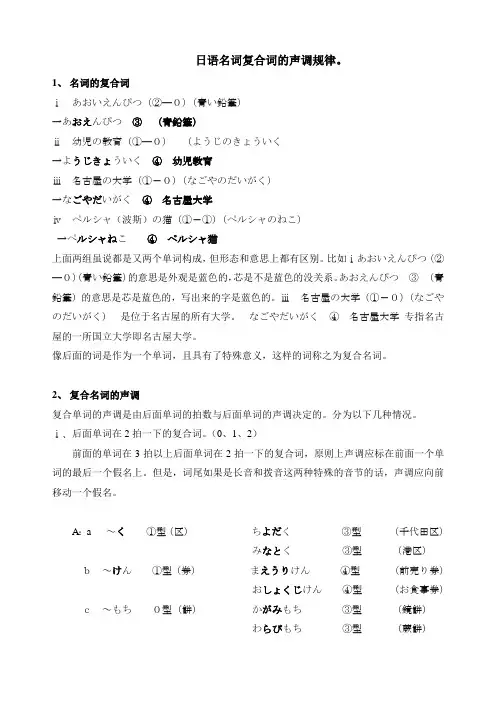 日语复合名词的声调