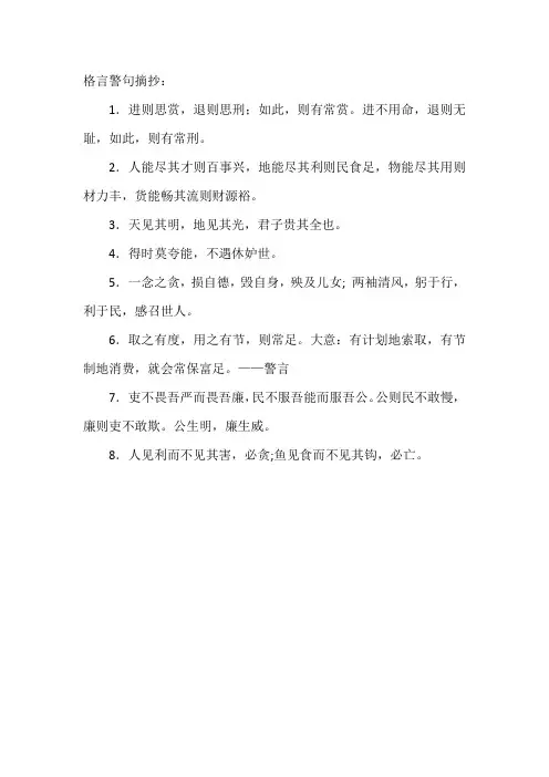 格言警句摘抄。