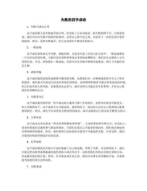 失败的四字成语