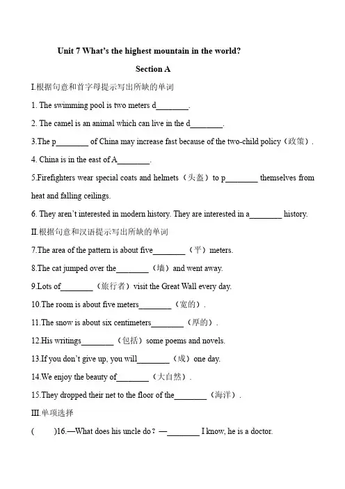 课后作业八年级下册英语人教版Unit 7 Section A 试题试卷 含答案解析