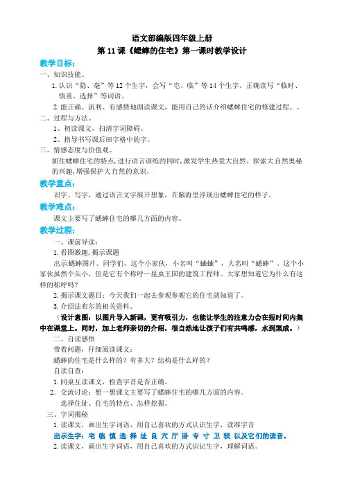 小学四年级上册《蟋蟀的住宅》教案 部编版(配套课件+练习).pdf