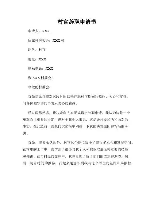 村官辞职申请书