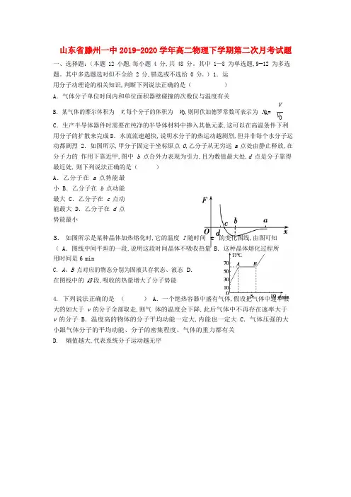 山东省滕州一中2019-2020学年高二物理下学期第二次月考试题含答案