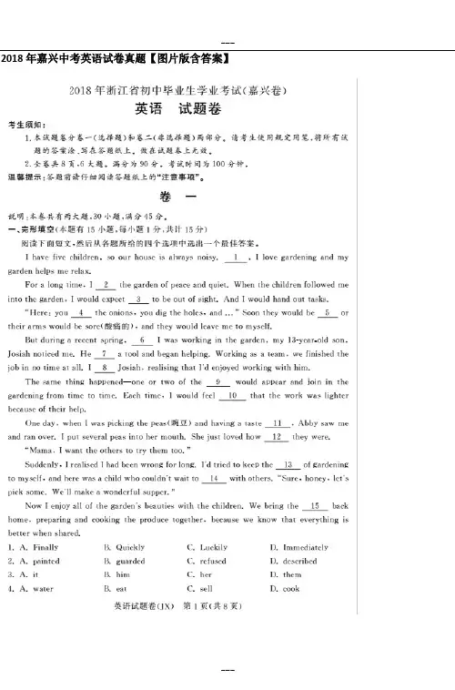 2018年嘉兴中考英语试卷真题【图片版含答案】