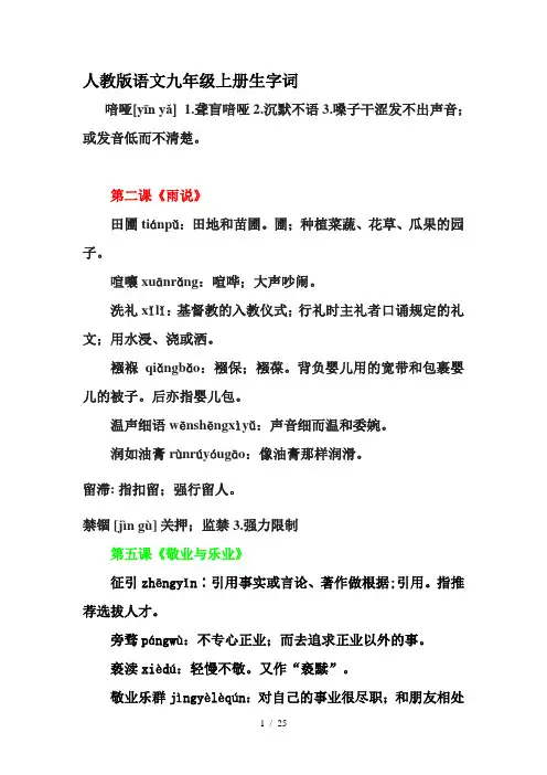 人教版语文九年级上册生字词