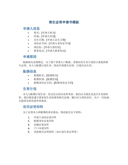 准生证明申请书模板