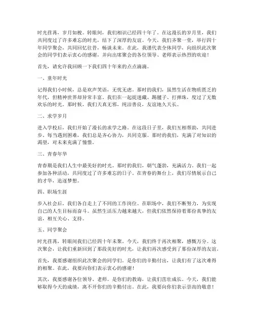 同学四十年同学聚会感言