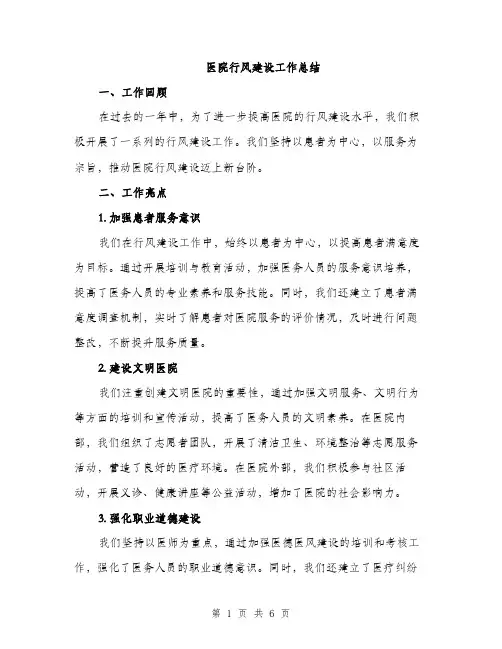医院行风建设工作总结（2篇）