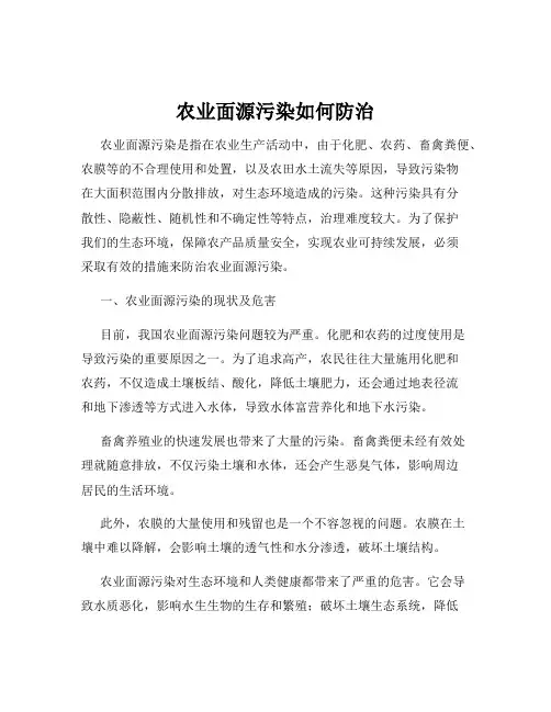 农业面源污染如何防治