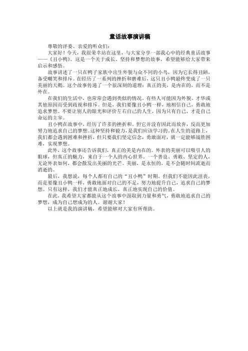 童话故事演讲稿
