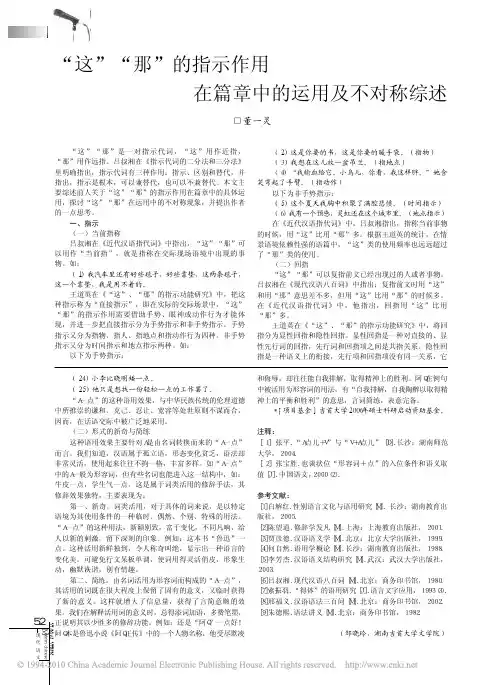 _这_那_的指示作用在篇章中的运用及不对称综述